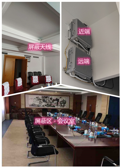  九所镇某机关单位会议室屏蔽案例（数字信令级）